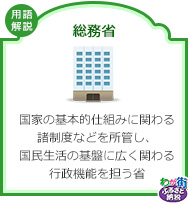 総務省