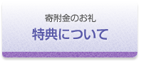 特産品について