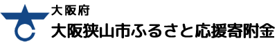 大阪府大阪狭山市 大阪狭山市ふるさと応援寄附金