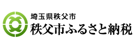 埼玉県秩父市 秩父市ふるさと納税