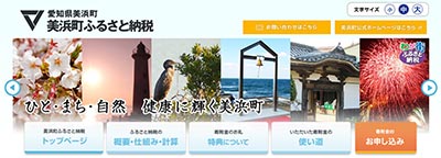 愛知県美浜町