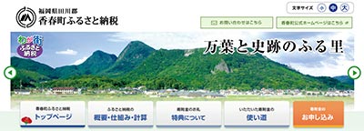 福岡県香春町