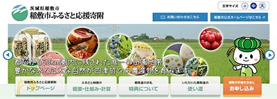 茨城県稲敷市