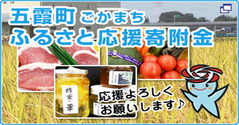 茨城県五霞町