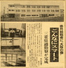 1959年(昭和34)年4月28日付 伊勢新聞