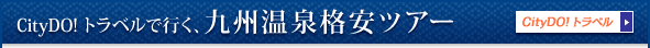 CityDO!�g���x���ōs���A��B����i���c�A�[