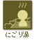 �ɂ��蓒