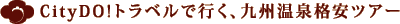 CityDO!�g���x���ōs���A��B����i���c�A�[