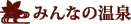 �݂�Ȃ̉���