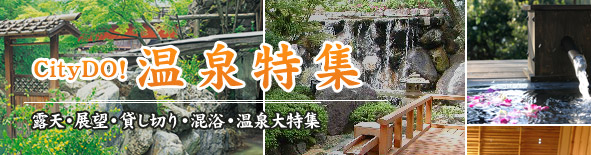 CityDO!������W�@�I�V�E�W�]�E�݂��؂�E�����E�������W