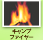 �L�����v�t�@�C���[