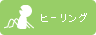 �q�[�����O