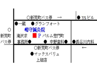 はり灸専門　嶋守鍼灸院｜八戸市｜はり