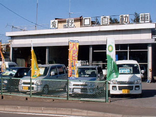 （有）野口自動車｜千葉市緑区｜自動車整備・車検・販売・鈑金