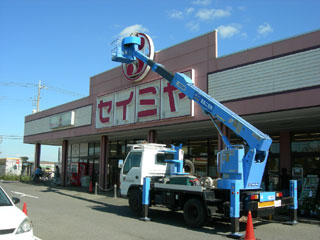 福島工芸株式会社｜香取市｜看板・店舗改装・テント