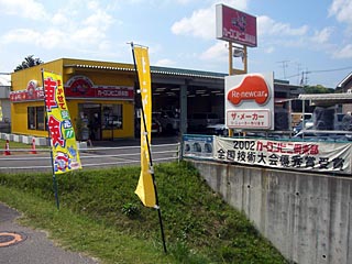 �J�[�R���r�j��y���@���X��X�b��׌S���X�䒬�b�J�[�����e�i���X�̃g�[�^���V���b�v