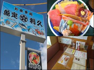 魚定 利久|旭市|日本料理・和食・かま飯・カニ