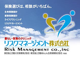 リスクマネージメント株式会社｜館山市｜保険