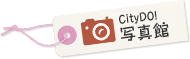 CityDO!�ʐ^��