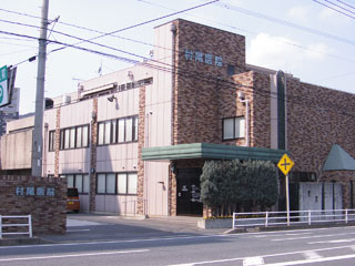 村尾医院｜京都郡苅田町｜医院