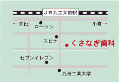 くさなぎ歯科｜北九州市戸畑区｜歯科・小児歯科・歯科口腔外科