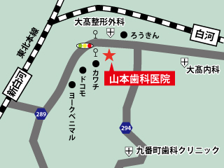 山本歯科医院｜白河市｜歯科