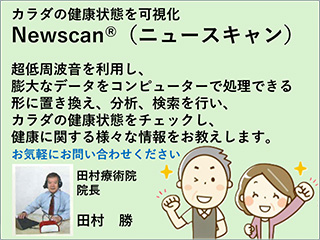 デライト サービス　田村療術院｜前橋市｜各種療法・健康食品等