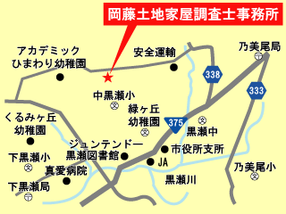 岡藤土地家屋調査士事務所｜東広島市｜土地家屋調査士事務所