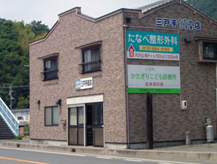 三戸手たたみ・ふすま店｜呉市｜畳・ふすま・障子