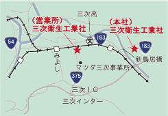 (株)三次衛生工業社|三次市|産業廃棄物処理・廃棄物、衛生処理