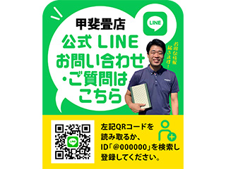 株式会社甲斐畳店｜福山市｜畳・たたみ・ふすま・障子の張替え・畳の加熱乾燥