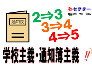 塾セクター太子朝日校｜揖保郡太子町｜塾　体験学習　揖保郡太子町塾　姫路市塾　中学生　高校生　小学生