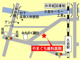 やまぐち歯科医院｜久慈市｜歯科・小児科・口腔外科