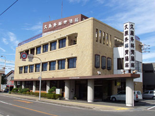 久原外科・胃腸科医院｜八代市｜病院・医院・診療所