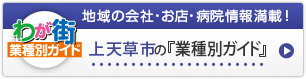 わが街業種別ガイド｜地域の会社・お店・病院情報満載！