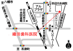 織田歯科医院｜京田辺市｜一般歯科・小児歯科