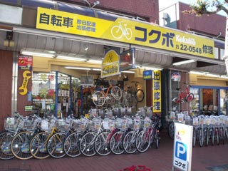 コクボ｜亀岡市｜自転車・スクーター