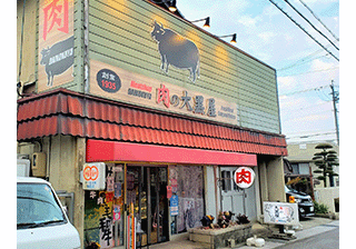 肉の大黒屋｜三重郡菰野町｜食肉・精肉