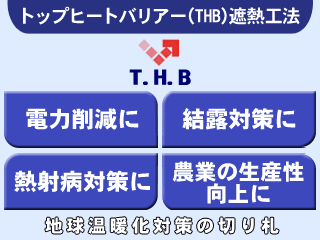 有限会社　宗栄ビルト｜志摩市｜屋根工事・板金芳工事・省エネ・遮熱・トップヒートバリアー施工