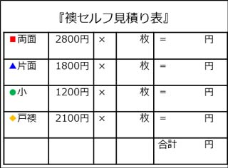 門脇ふすま店｜大分市｜ふすま