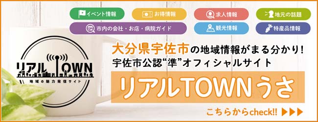 リアルTOWNうさ