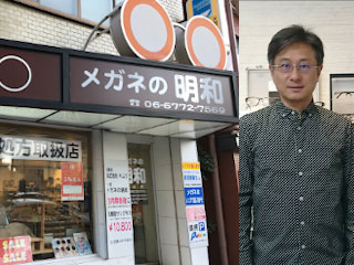 メガネの明和｜大阪市天王寺区｜メガネ・めがね・眼鏡・optical・メガネ相談