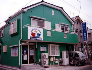 フレンドリー動物病院｜桶川市｜動物病院