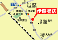 伊藤畳店｜鴻巣市｜畳