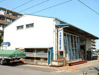 有限会社　清水電気工業｜戸田市｜自動車用実験設備設置工事