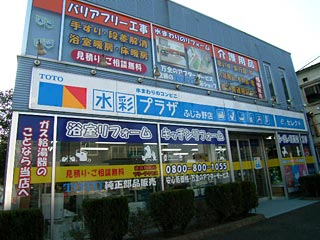 ＴＯＴＯ水彩プラザ　ふじみ野店｜ふじみ野市｜水まわりの専門店