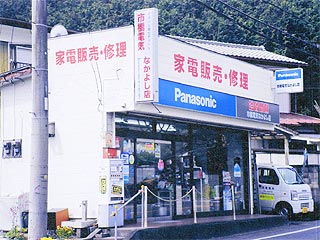 市橋電気 なかよし店｜飯能市｜家電・電化製品販売、修理