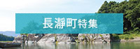 長瀞町特集