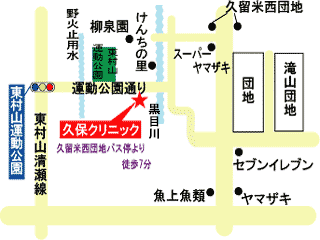 久保クリニック｜東村山市｜医療