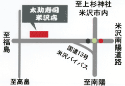 太助寿司米沢店｜米沢市｜回転寿司